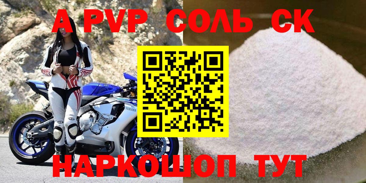 Alpha-PVP Соль  Альфа ПВП  Вход с VPN  Новошахтинск  где можно купить   Alfa_PVP кристаллы 