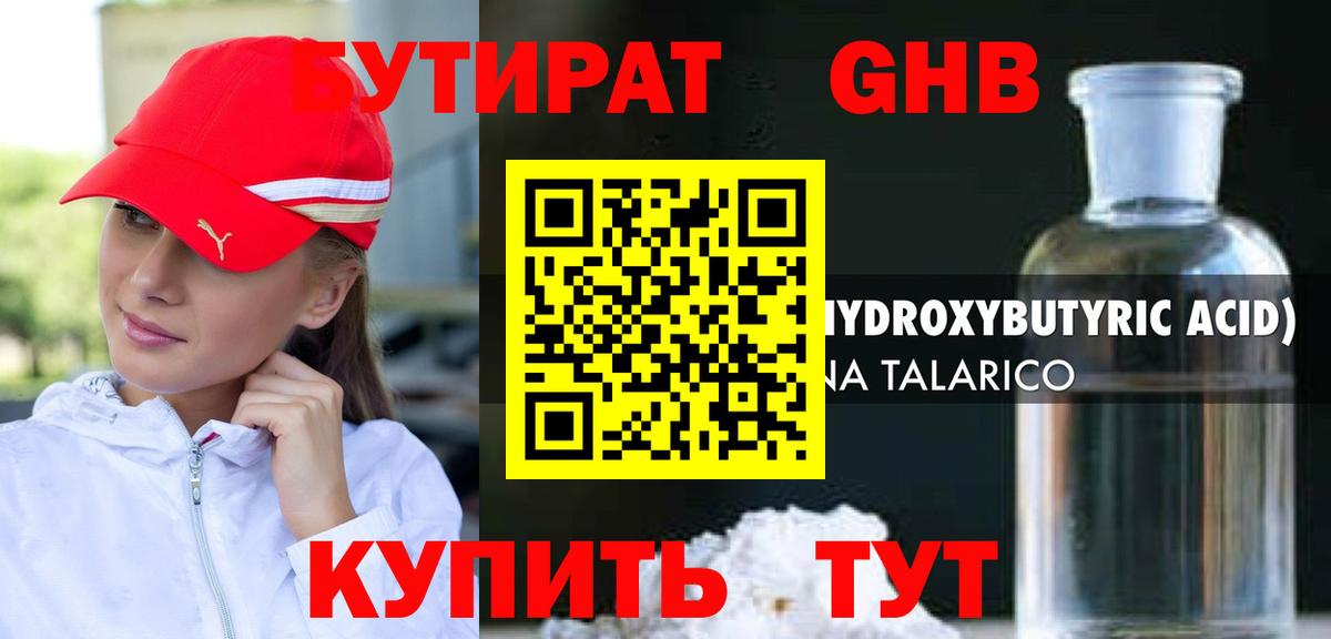БУТИРАТ BDO 33% Новошахтинск