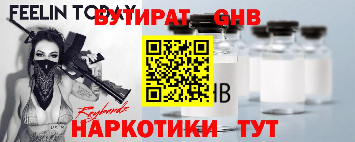 Новошахтинск  Бутират Butirat  Вход с VPN 