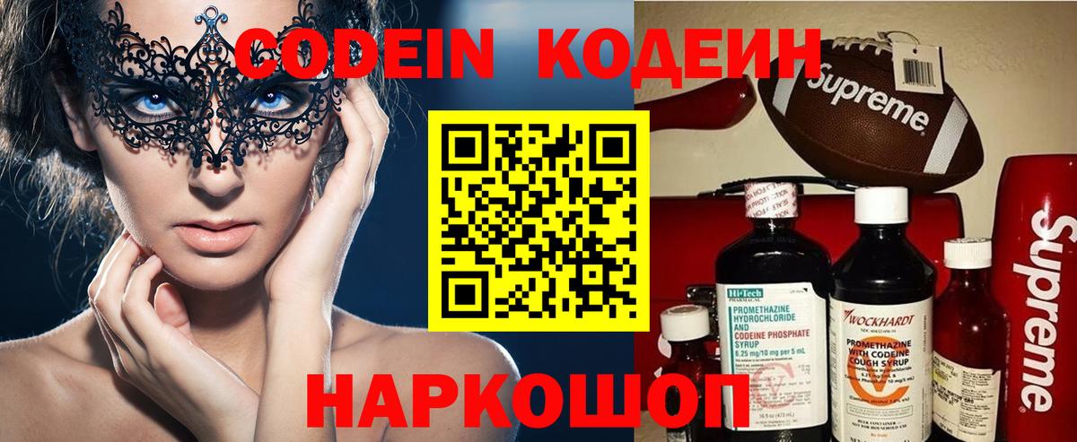Codein Purple Drank  Вход с VPN  Новошахтинск 