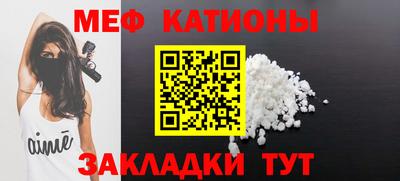 мяу мяу кристалл Славянск-на-Кубани