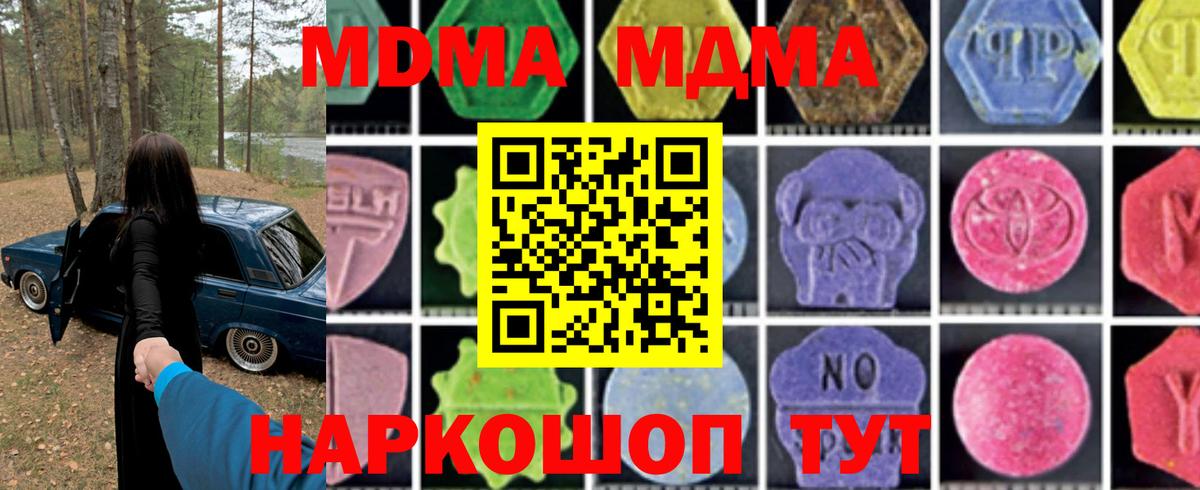 МДМА  Вход с VPN  Новошахтинск  MDMA VHQ  MDMA Molly 