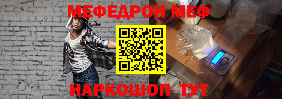 Мефедрон Новошахтинск