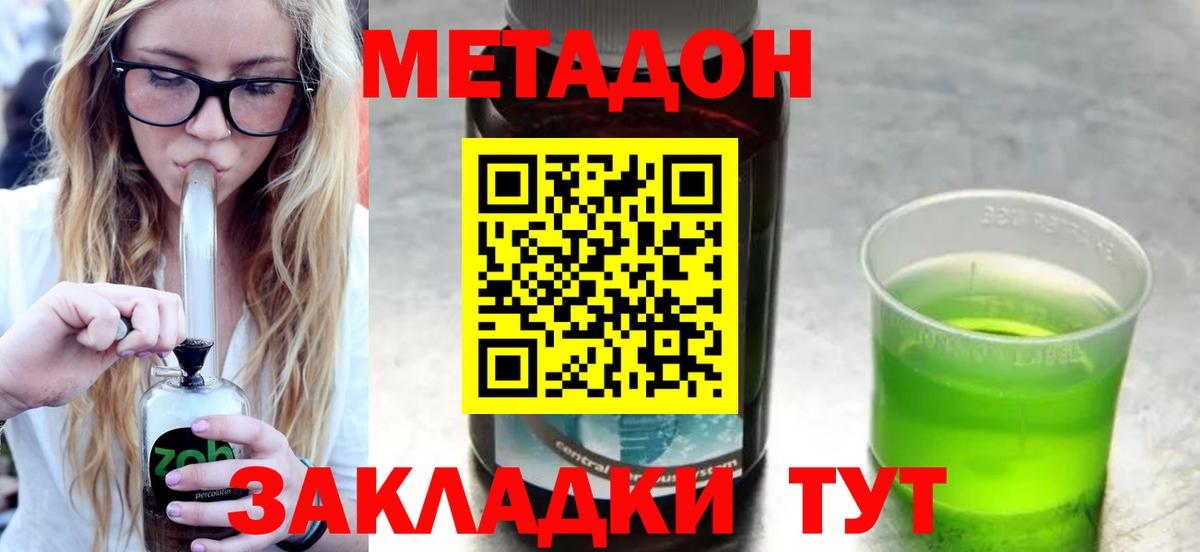 МЕТАДОН мёд  Вход с VPN  МЕТАДОН methadone  Новошахтинск 