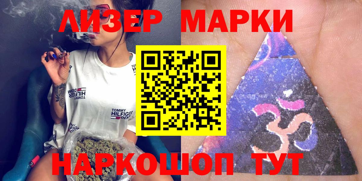 Новошахтинск  Марки 25I-NBOMe  Вход с VPN  Наркотические марки 1500мкг  Наркотические марки 1500мкг 