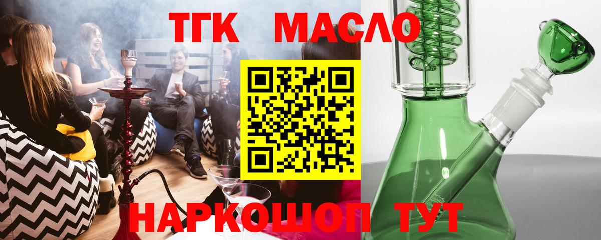 Дистиллят ТГК THC oil  продажа наркотиков  Новошахтинск  Дистиллят ТГК жижа  Вход с VPN 